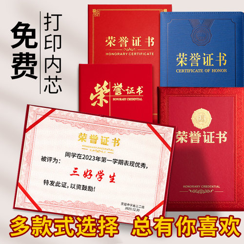 高档荣誉证书外壳定制内芯可打印