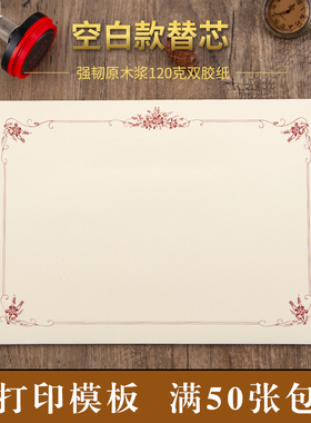九千年空白无字证书内页纸A4纸聘书奖状纸培训结业内芯荣誉证书打印定制