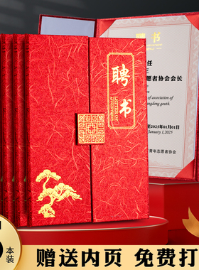 A4高档聘书外壳任命书封皮聘请书聘任书奖状证书定制优秀员工证件书毕业结业证书制作欧式创意三折证书套