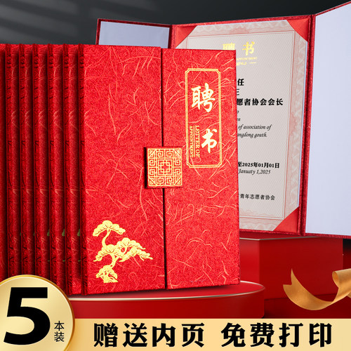 a4高档聘书外壳任命书结业证书