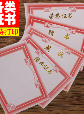 九千年100张荣誉证书内芯包邮双龙红色白底16K12K8K6K无字内芯内页纸内页优秀员工奖状结业证书