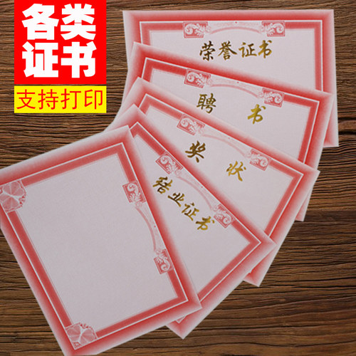 九千年100张荣誉证书内芯