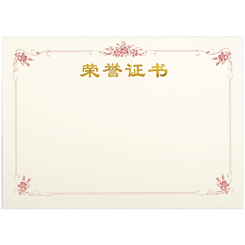 A4荣誉证书内页聘书结业证书内心证书培训证书股权证书任命书收藏证书捐赠证书内芯纸12K学生奖状纸定做制作