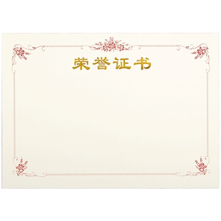 A4荣誉证书内页聘书结业证书内心证书培训证书股权证书任命书收藏证书捐赠证书内芯纸12K学生奖状纸定做制作