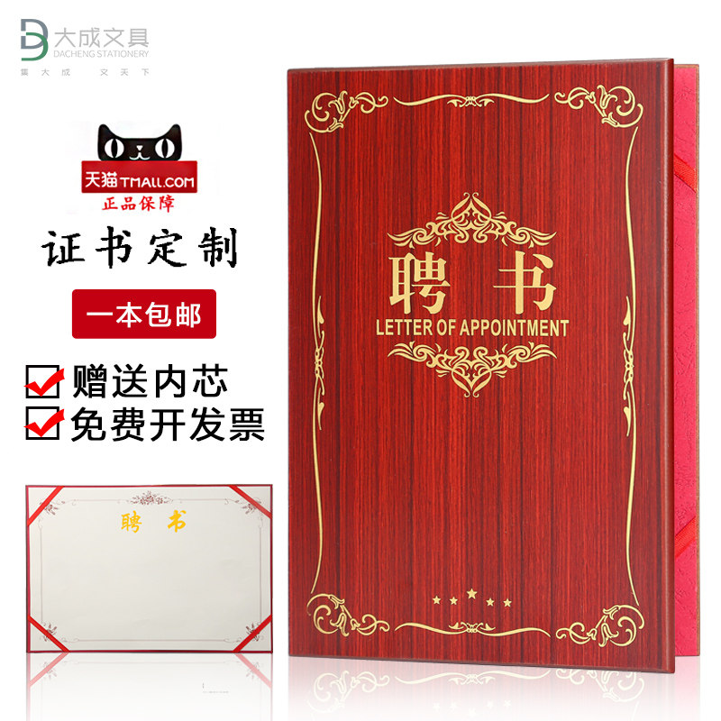 【订制】木质高档木纹聘书豪华外壳盒装任命书证书制作聘请书高端外壳内芯内页可打印木板证书定制