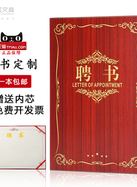 【订制】木质高档木纹聘书豪华外壳盒装任命书证书制作聘请书高端外壳内芯内页可打印木板证书定制
