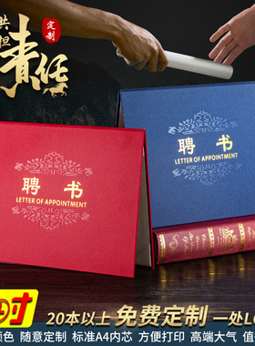 高档不折A4内芯珠光聘书聘任书可定制墨绿色/酒红色/黑红蓝色外壳制作封皮定制定做证件订制奖状套