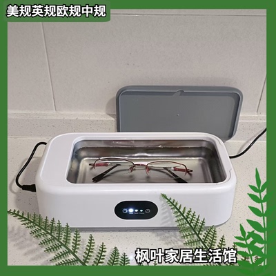 超声波眼镜清洗机家用大容量