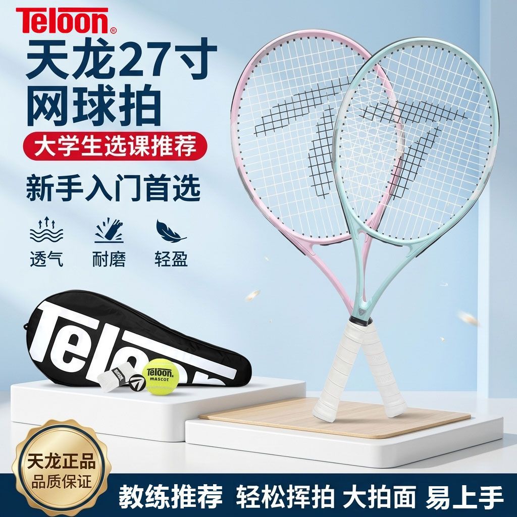 天龙碳素网球拍初学者男女大学生全单人训练自打网球带线回弹套装