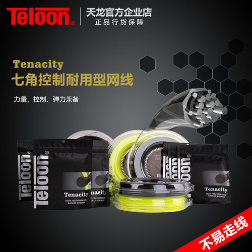 天龙网球线 硬线大盘线七角威力耐用旋转控制单条装Tenacity