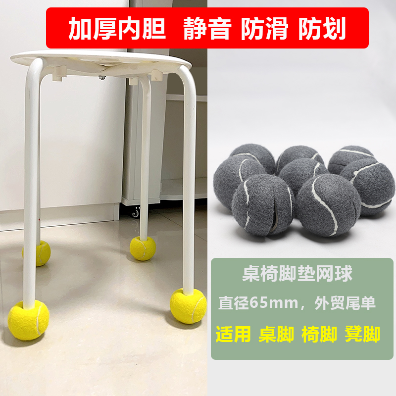 一字切口网球桌椅脚凳子椅子防滑桌腿耐磨保护静音保护桌脚垫网球