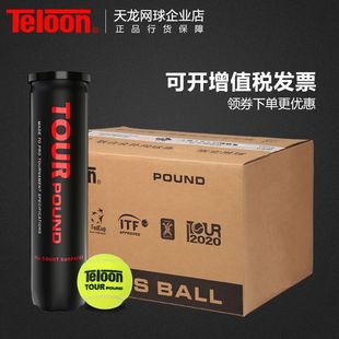 TELOON天龙网球训练球Q1 P4高弹耐磨气压足 比赛用球POUND整箱