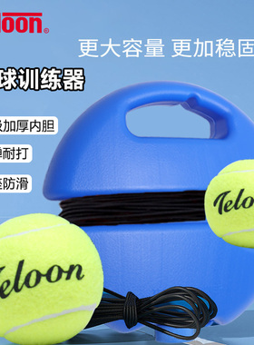 天龙带绳网球单人带绳网球训练器单打回弹训练器套装网球带绳