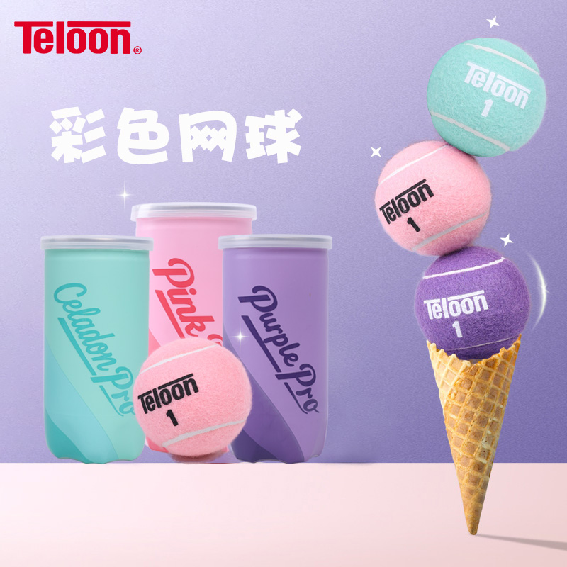 天龙网球训练球粉色网球紫色网球比赛球高弹耐打无压网球