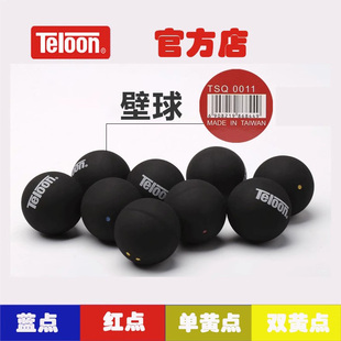 天龙/Teloon专业比赛壁球初学训练壁球蓝点红点双黄点壁球包邮