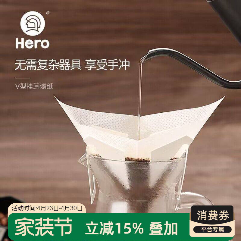 hero咖啡滤纸挂耳式V型过滤袋手冲咖啡过滤纸日本进口粉冲袋家用
