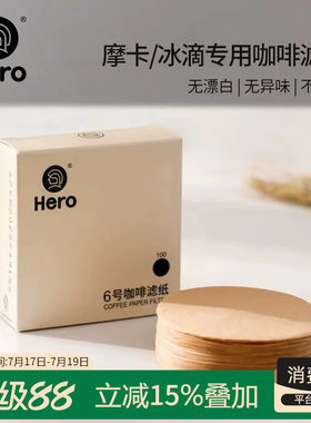 hero6号摩卡壶冰滴原色咖啡滤纸