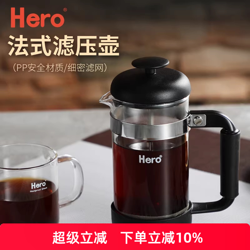 hero玻璃法压壶在家轻松做咖啡