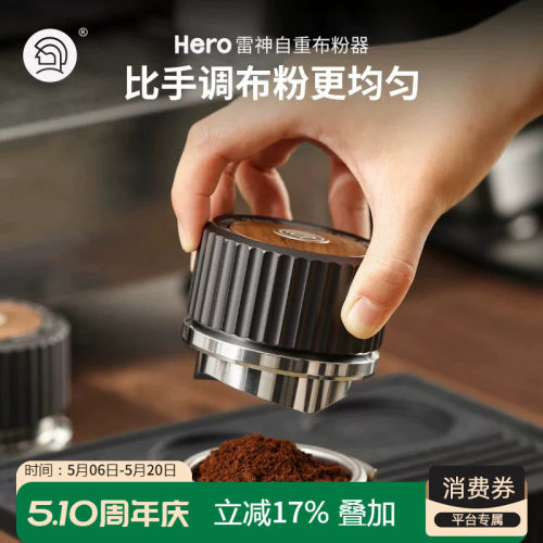 hero压粉器布粉器意式咖啡专用
