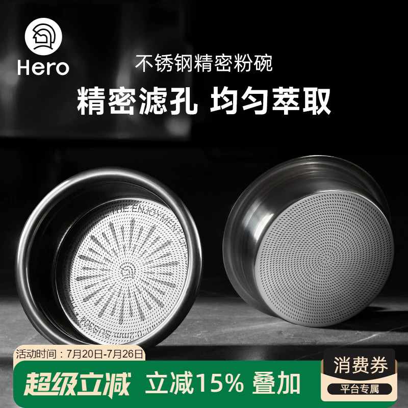 Hero精密粉碗半自动手柄专用配件58mm咖啡机过滤萃取粉碗18/20g