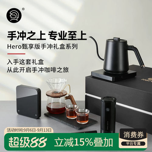 Hero电动版手冲咖啡壶礼盒套装