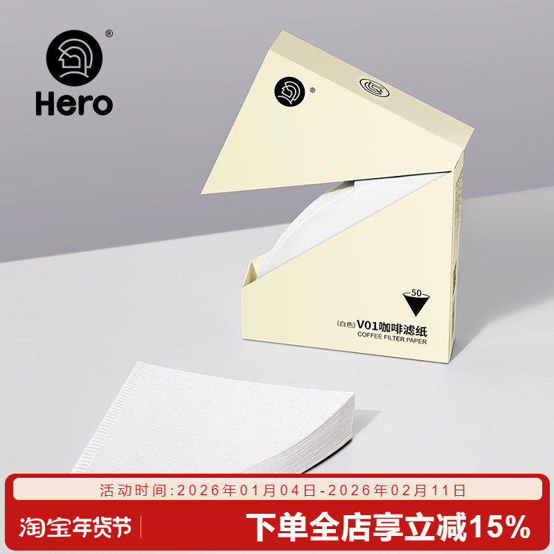hero咖啡滤纸V型咖啡粉过滤袋滴漏式滤纸手冲咖啡过滤纸原色过滤