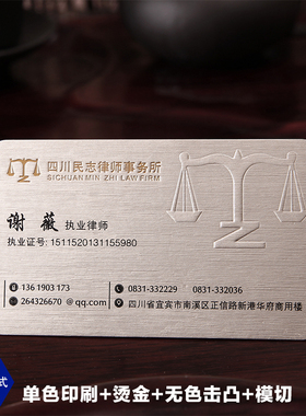 律师名片定制高档作创意设计商务加厚烫金高档名片凹凸特种纸拉丝纹理个性高端名片制作订做加急双面印刷550g