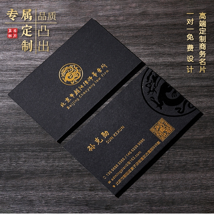 名片定制高档黑卡烫金名片制作创意加厚烫金凹凸特种纸设计印刷定制黑卡500g高档订做创意高档双面印刷