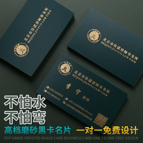名片定制订做磨砂黑卡名片制作烫金名片设计创意高档加厚特种纸pvc墨绿卡片凹凸防水律师名片定制高档创意 - 封面