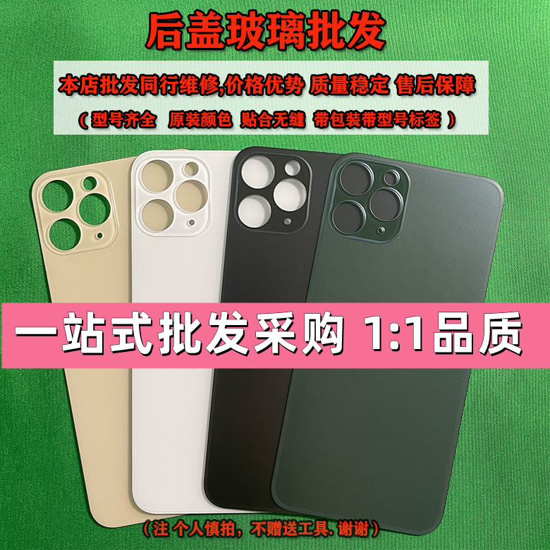大孔玻璃后盖适用 11 Pro 12 Promax mini 手机后盖玻璃 电池后壳