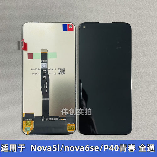 适用华为nova5i 屏幕总成原装 nova6se 总成 7i P40青春版 显示屏