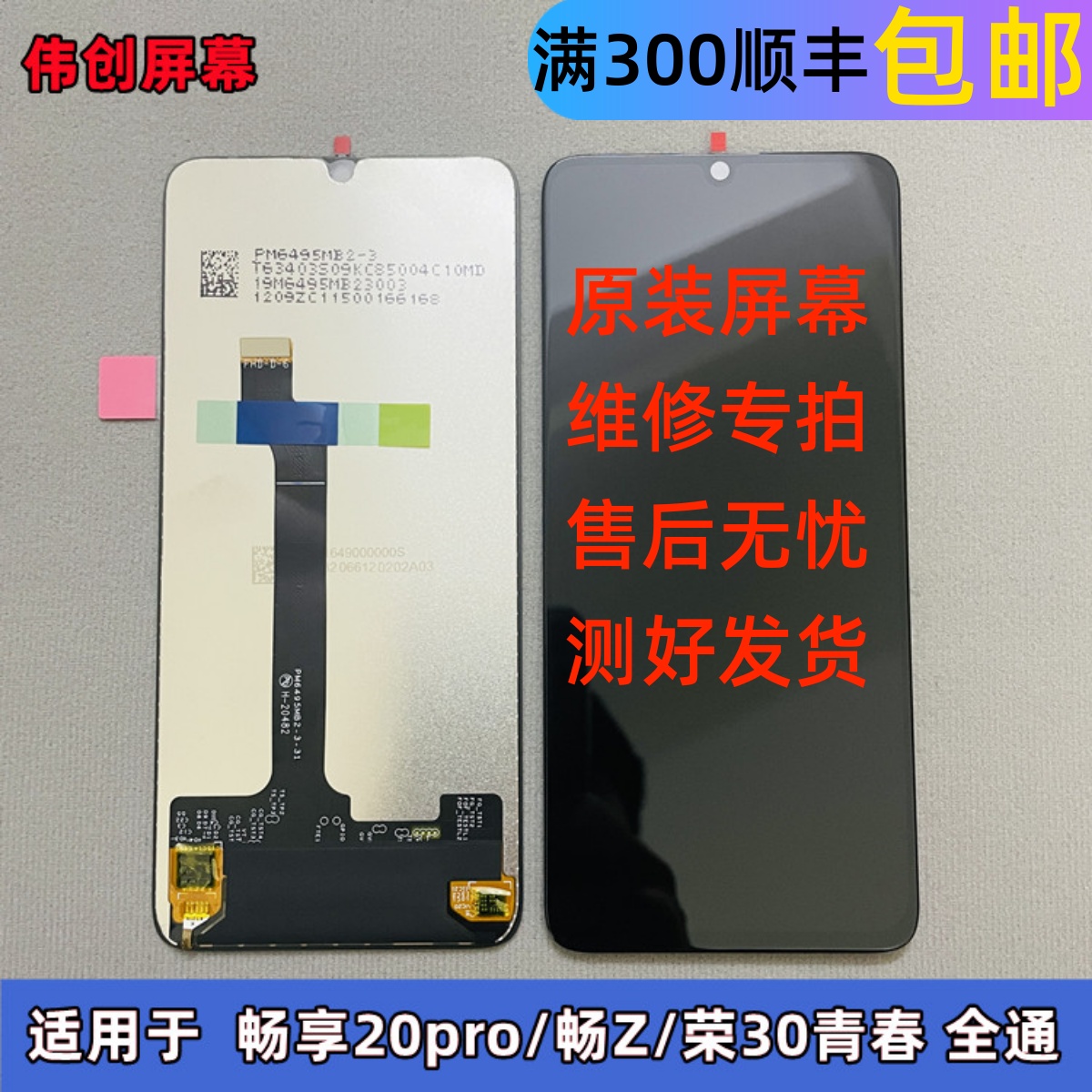 适用华为畅享Z总成 畅享20pro显示屏 荣耀30青春版 屏幕总成原装
