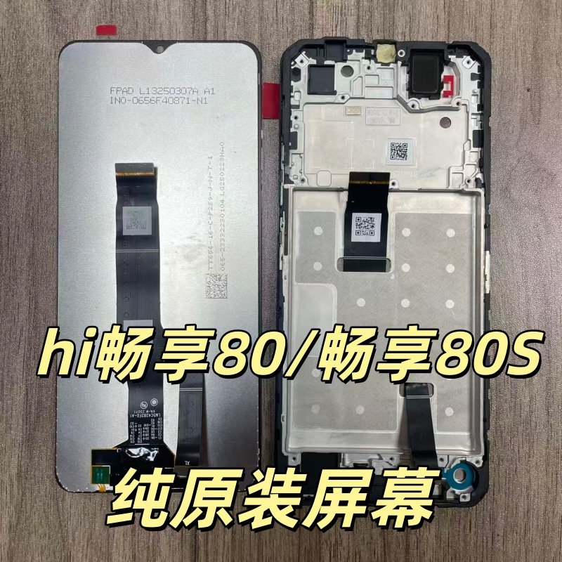 适用于华为畅享80 hi畅享80S 原装屏幕总成带框总成拆机屏幕一体,3C数码配件,手机屏幕总成,淘宝优惠券,粉丝福利购,淘宝优惠卷