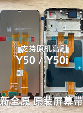 适用vivo Y50屏幕总成带框 Y37T Y37C y50i Y50M原装屏幕一体5G