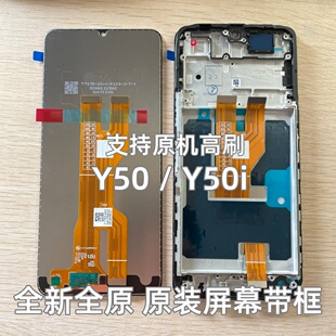 适用vivo Y50屏幕总成带框 Y37T Y37C y50i Y50M原装屏幕一体5G