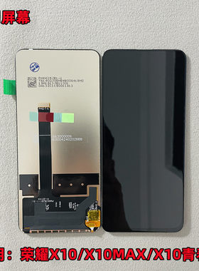 伟创屏幕适用华为荣耀X10屏幕总成原装  畅享20plus总成内外显示