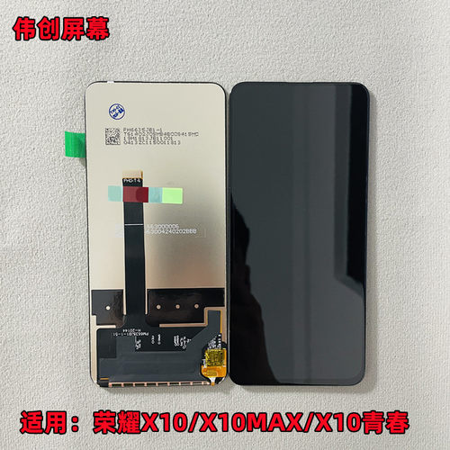 伟创屏幕适用华为荣耀X10屏幕总成原装  畅享20plus总成内外显示