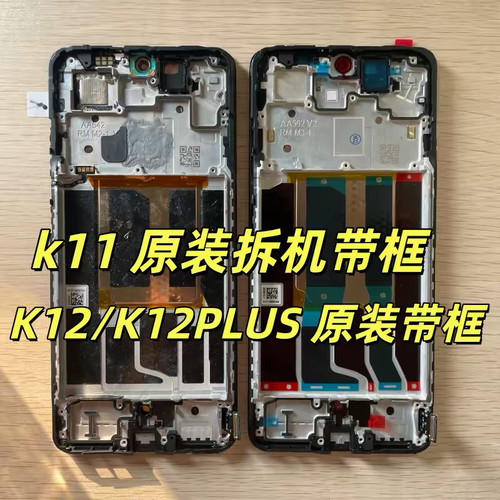 适用OPPO k11拆机带框屏幕总成 k12 K12plus屏幕总成原装带框一体