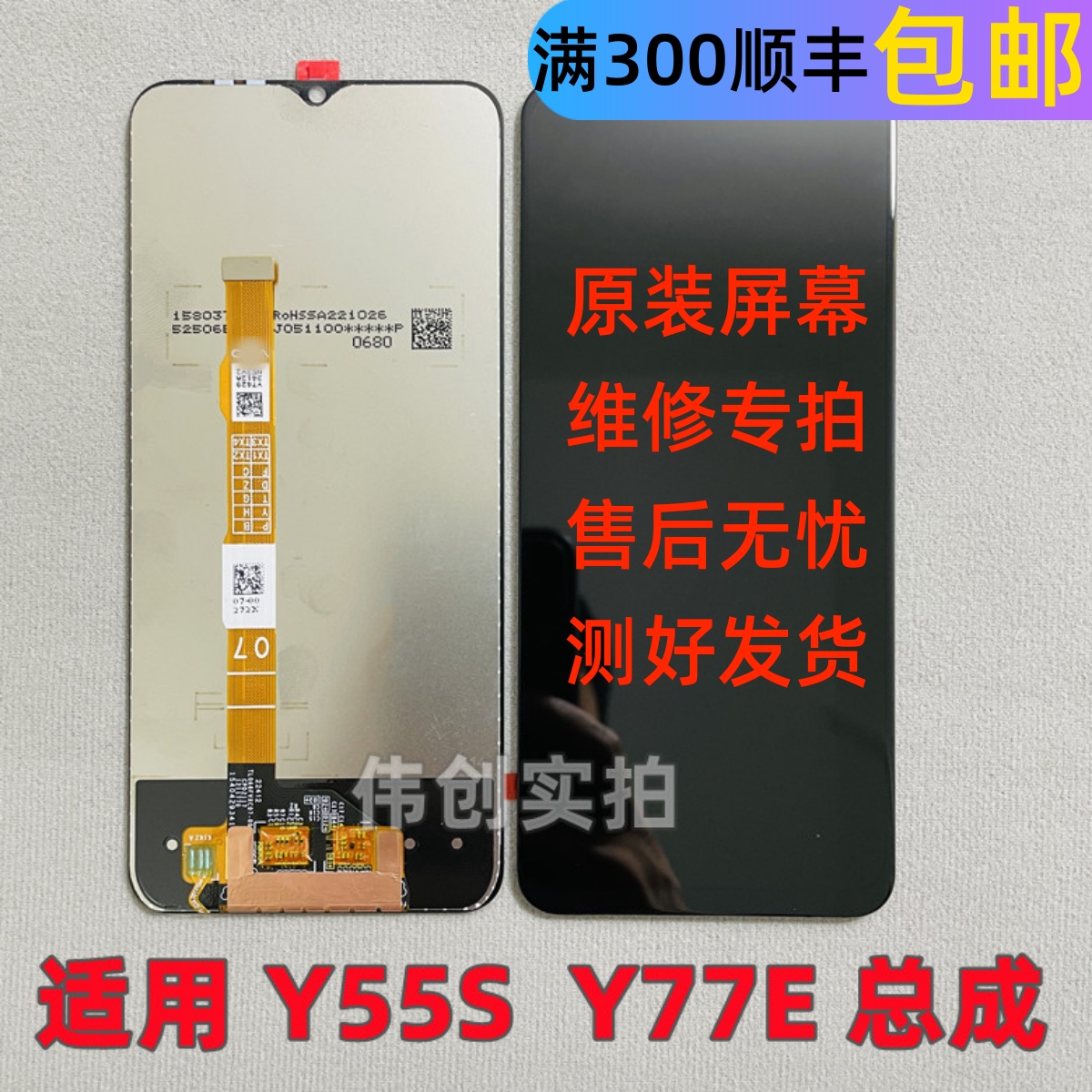 屏幕适用Y55S Y77E 屏幕总成Y72T IQOO U5 Z6X T2X显示液晶屏原装