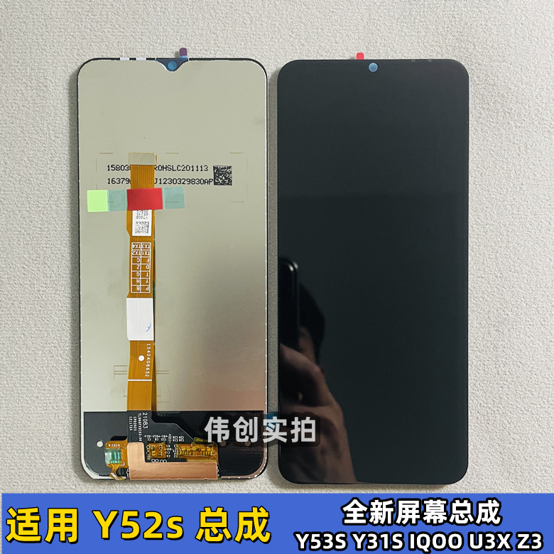 适用vivo y52s 屏幕总成 Y53S Y31S IQOO U3X Z3 液晶显示屏原装 3C数码配件 手机零部件 原图主图