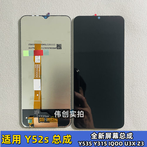 适用vivo y52s 屏幕总成 Y53S Y31S IQOO U3X Z3 液晶显示屏原装