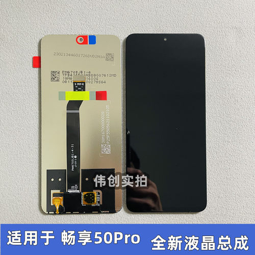 适用华为hi 畅享50Pro/70Pro屏幕总成原装 SP210显示屏幕带框