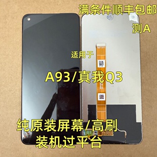 适用OP A93S/K9X/真我V13 Q3/A93屏幕总成原装拆机带框Realme Q3