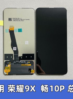 适用华为 荣耀9X屏幕总成 9Xpro 畅享10PLUS屏幕总成原装 显示屏