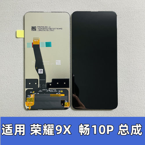 适用华为 荣耀9X屏幕总成 9Xpro 畅享10PLUS屏幕总成原装 显示屏