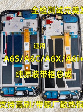 适用OPPO A6S/a6c/A6X/a6i+ 屏幕总成带框纯原装带框总成通用拆机