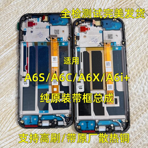 适用OPPO A6S/a6c/A6X/a6i+ 屏幕总成带框纯原装带框总成通用拆机