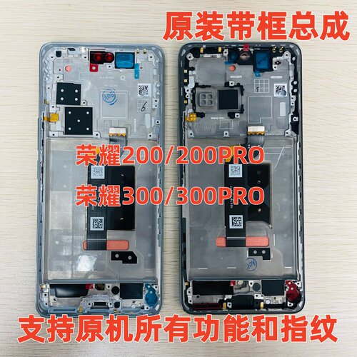 适用于荣耀200 200Pro 荣耀300 300Pro 原装屏幕总成带框总成拆机