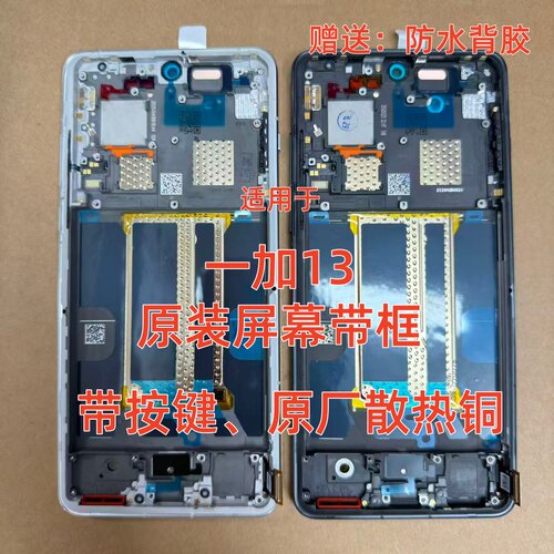 适用 一加13屏幕总成带框一体 1+13T oneplus13液晶显示findx8pro