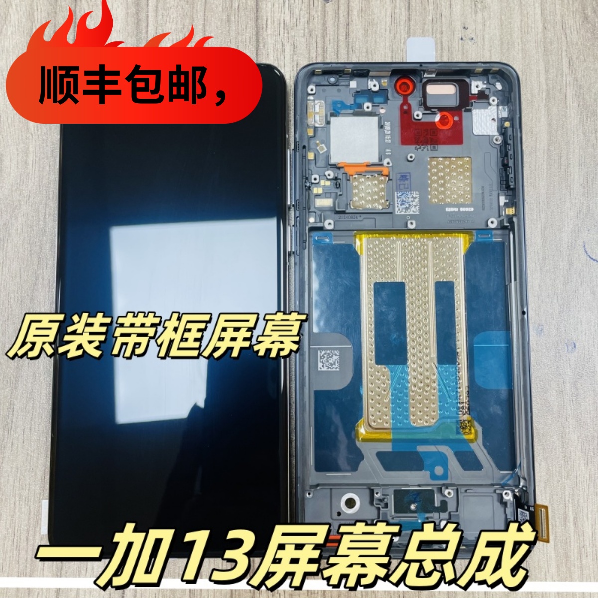 OPPO 一加13屏幕总成带框 findx8pro 原装带框屏幕手机屏1+13后盖